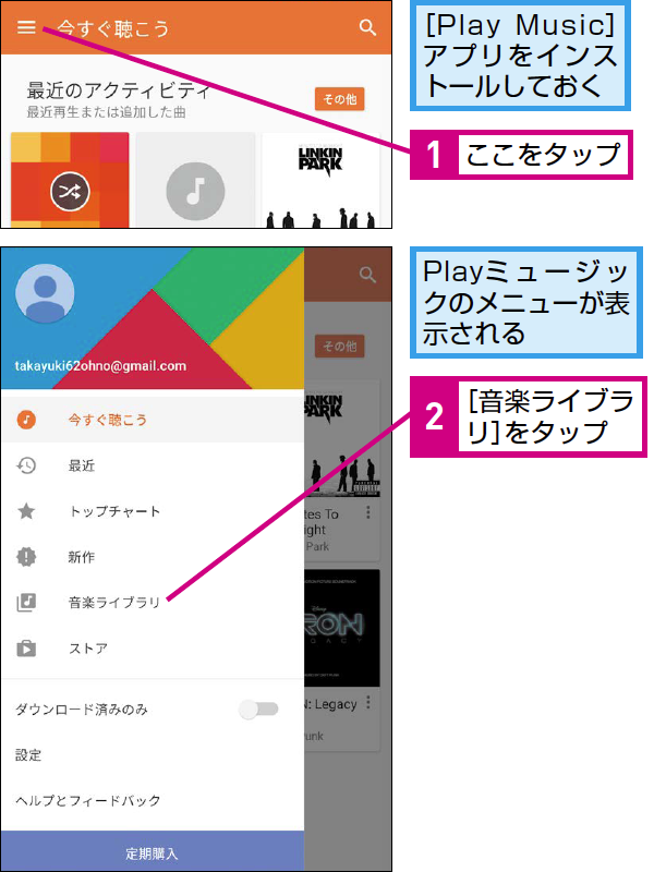 スマートフォンの Google Play Music アプリで音楽を再生する方法 Google Playミュージック できるネット