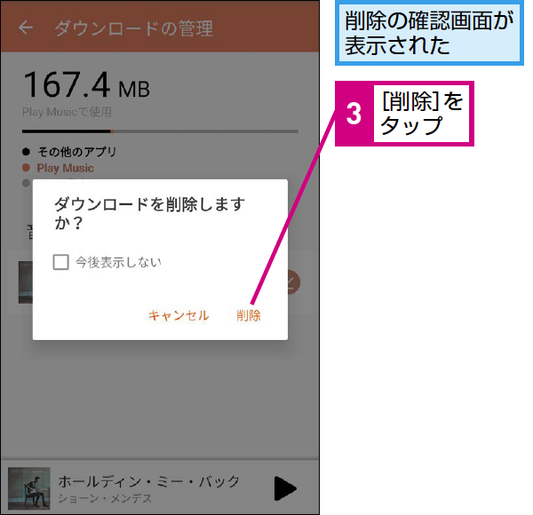 Google Play Musicでダウンロードした楽曲を削除する方法 Google Playミュージック できるネット