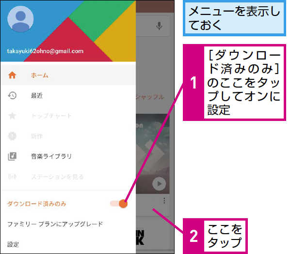 Google Play Musicで本体ストレージに保存された音楽だけを表示する方法 できるネット