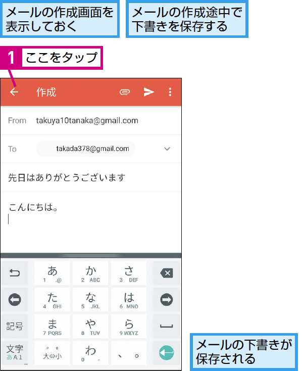 Gmailで作成途中のメールを保存する 下書き 機能とは できるネット