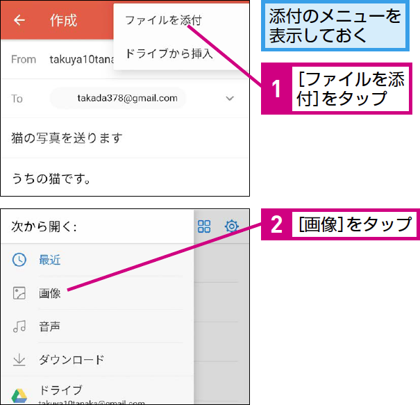 Gmailにファイルを添付する方法 できるネット