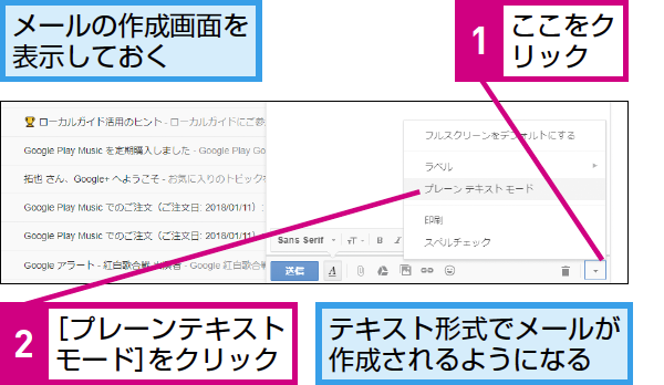 Gmailのメールをテキスト形式で送信する方法 できるネット