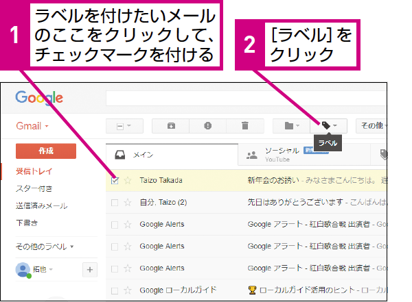 Gmailでラベルを作成する方法 できるネット
