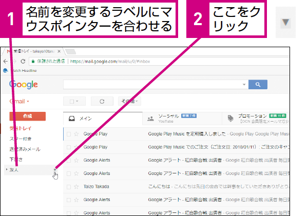 Gmailのラベルの名前を変更する方法 できるネット