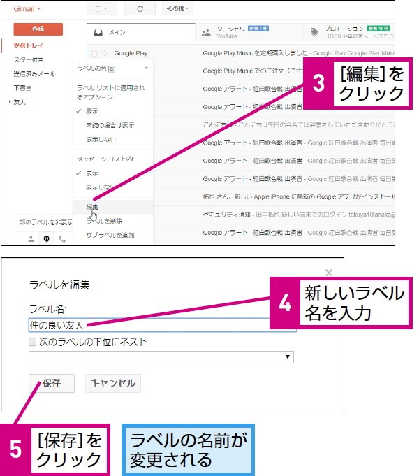 Gmailのラベルの名前を変更する方法 できるネット