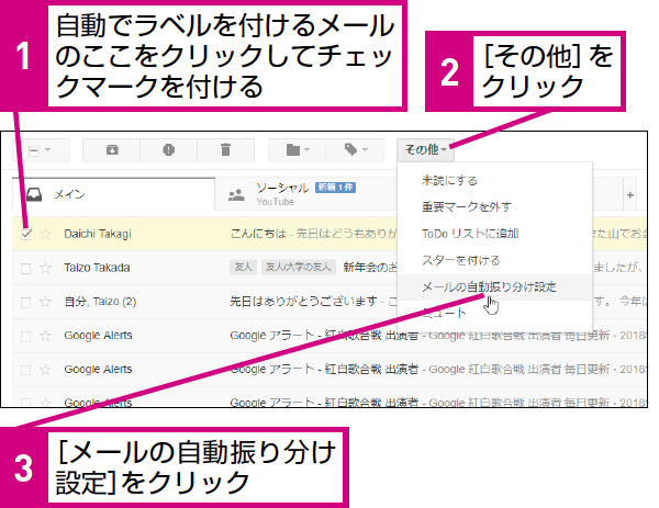 Gmailのメールに自動でラベルを付ける メールの自動振り分け設定 とは できるネット