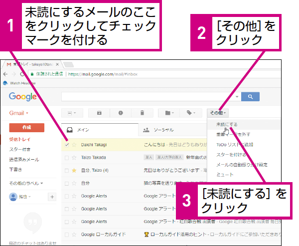 Gmailのメールを未読にする方法 できるネット