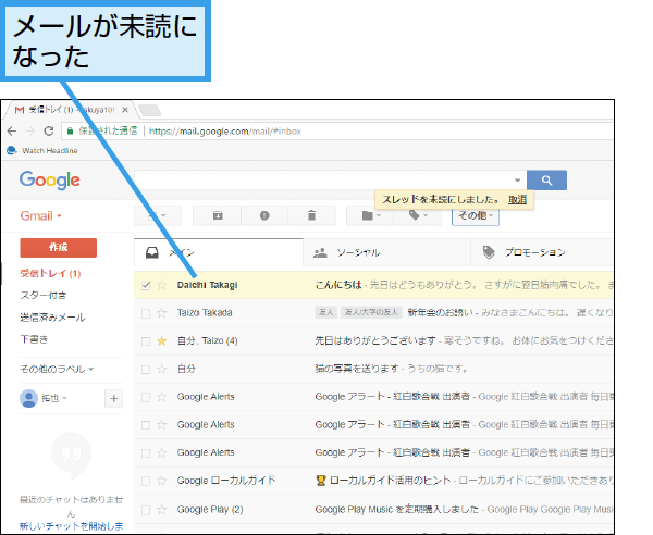 Gmailのメールを未読にする方法 できるネット