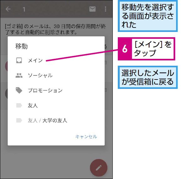 Gmailのメールを間違えて削除してしまったら できるネット