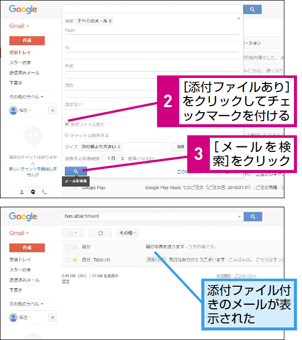 Gmail 添付ファイル 検索