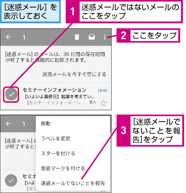 Gmailで迷惑メールに振り分けられたメールを戻す方法 できるネット