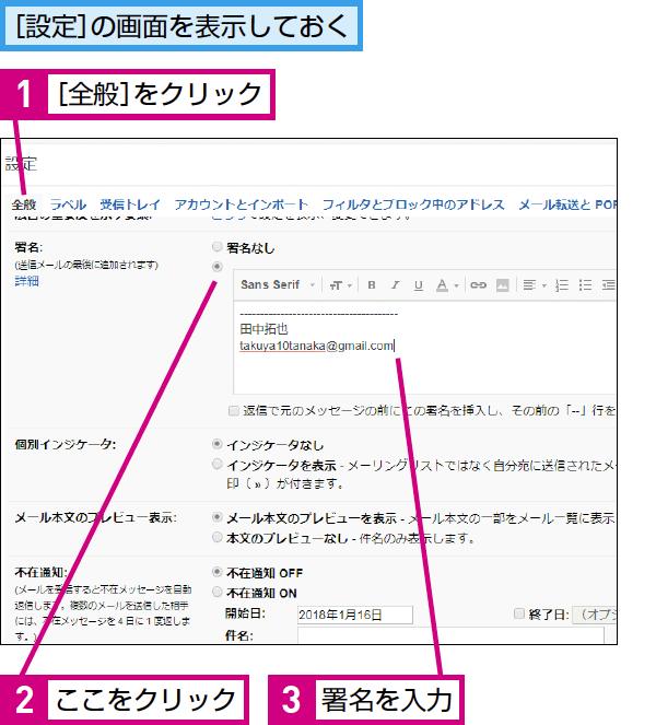 Gmailに署名を設定する方法 できるネット