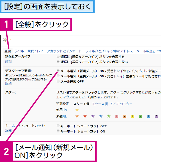 Gmailでデスクトップ通知を有効にする方法 できるネット