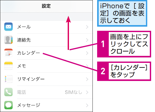 Iphoneのカレンダーとgoogleカレンダーを同期させる方法 Googleカレンダー できるネット