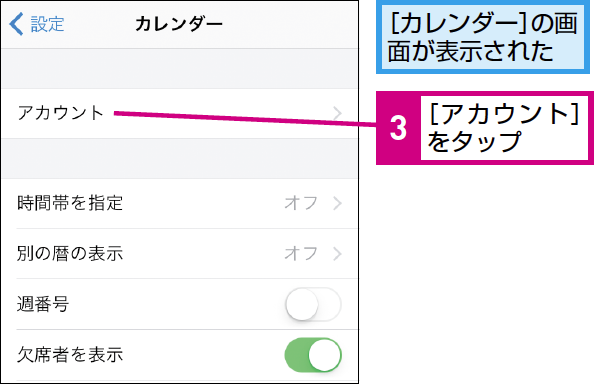 Iphoneのカレンダーとgoogleカレンダーを同期させる方法 Googleカレンダー できるネット