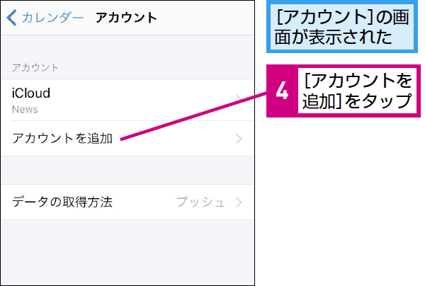 Iphoneのカレンダーとgoogleカレンダーを同期させる方法 Googleカレンダー できるネット