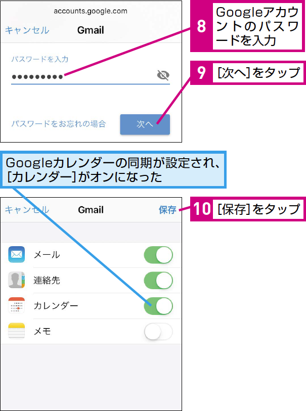 Iphoneのカレンダーとgoogleカレンダーを同期させる方法 Googleカレンダー できるネット