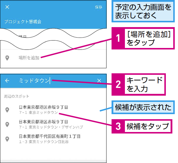 Googleカレンダーの予定に地図を貼り付ける方法 Googleカレンダー できるネット