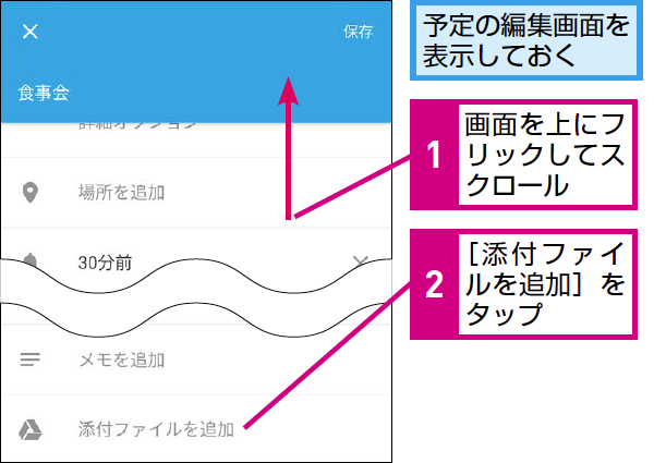 Googleカレンダーの予定にファイルを添付する方法 できるネット