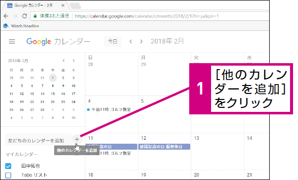 Googleカレンダーで新しいカレンダーを追加する方法 できるネット