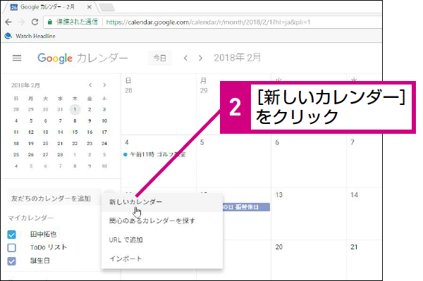 Googleカレンダーで新しいカレンダーを追加する方法 できるネット