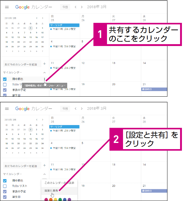 Googleカレンダーをほかのユーザーと共有する方法 できるネット