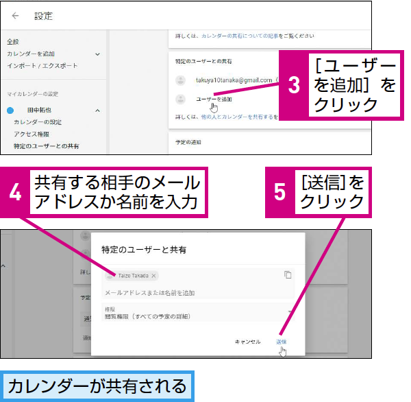 Googleカレンダーをほかのユーザーと共有する方法 できるネット