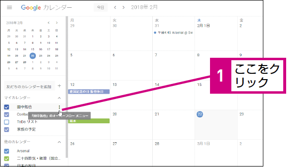 Googleカレンダーでカレンダーの色を変更する方法 Googleカレンダー できるネット