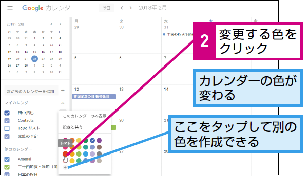 Googleカレンダーでカレンダーの色を変更する方法 Googleカレンダー できるネット