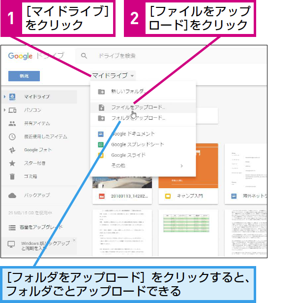 Googleドライブにパソコンのファイルを保存する方法 できるネット