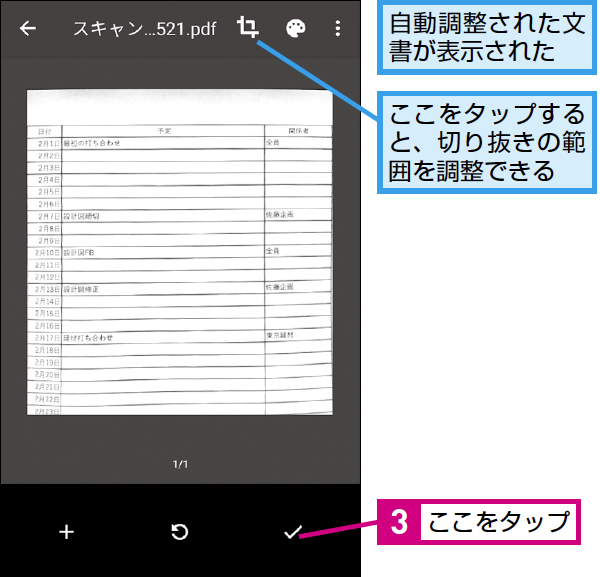 スマホのカメラで文書をスキャンしてgoogleドライブに保存する方法 できるネット