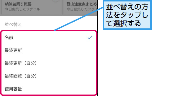 Googleドライブ内のファイルを並べ替える方法 Googleドライブ できるネット