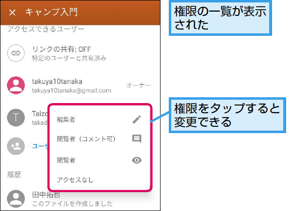 Googleドライブ内で共有しているファイルの権限を変更する方法 できるネット