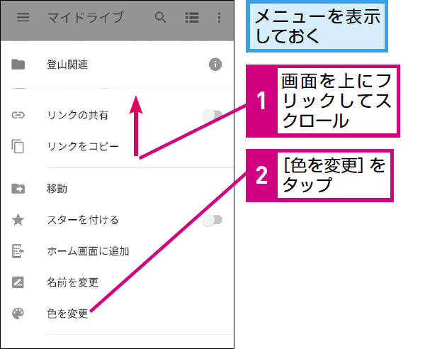 Googleドライブ内のフォルダの色を変更する方法 できるネット