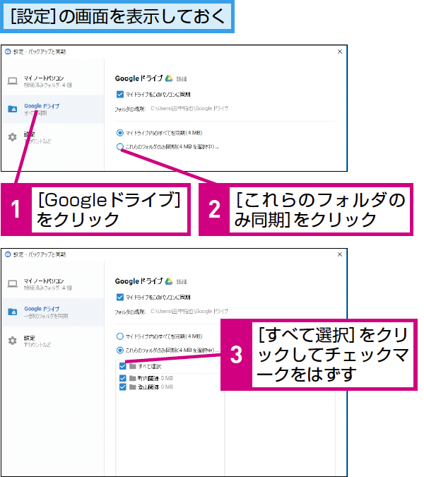 パソコンとgoogleドライブで同期するフォルダを選ぶ方法 できるネット