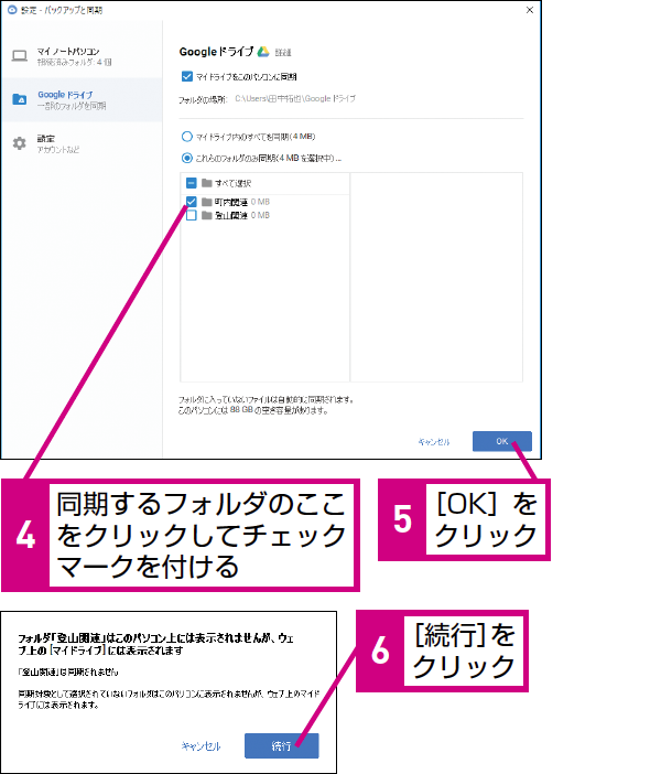 パソコンとgoogleドライブで同期するフォルダを選ぶ方法 できるネット