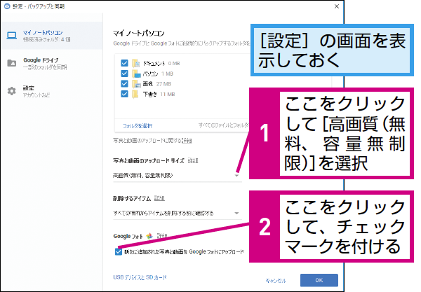 パソコンの写真や動画は無料で無制限の Googleフォト に保存しよう できるネット