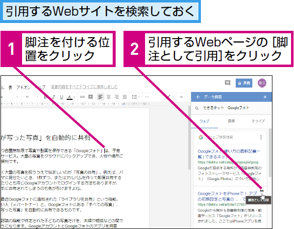 Googleドキュメントの文書内にwebサイトの文章を引用する方法 できるネット