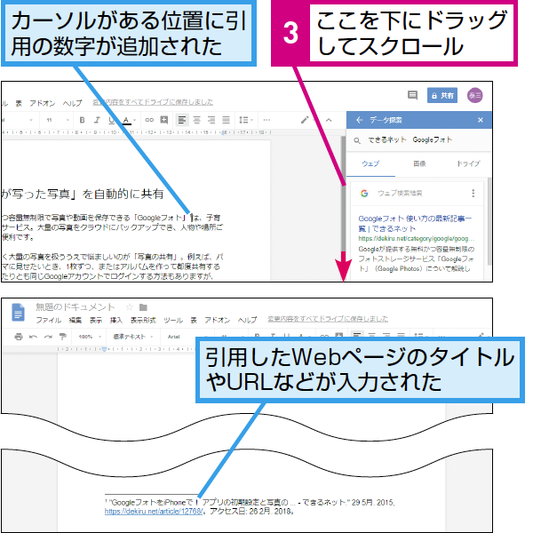 Googleドキュメントの文書内にwebサイトの文章を引用する方法 できるネット