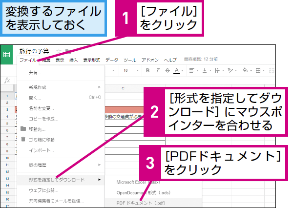 Googleドライブでファイルをpdfやoffice文書形式に変換する方法 できるネット