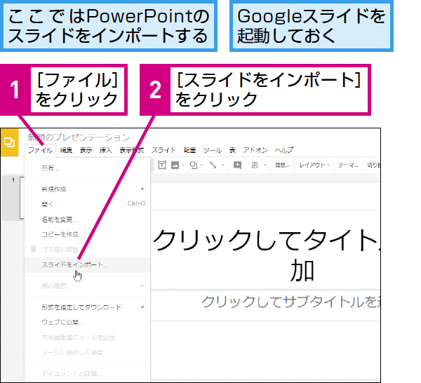 Office文書をgoogleドライブにインポートする方法する方法 できるネット