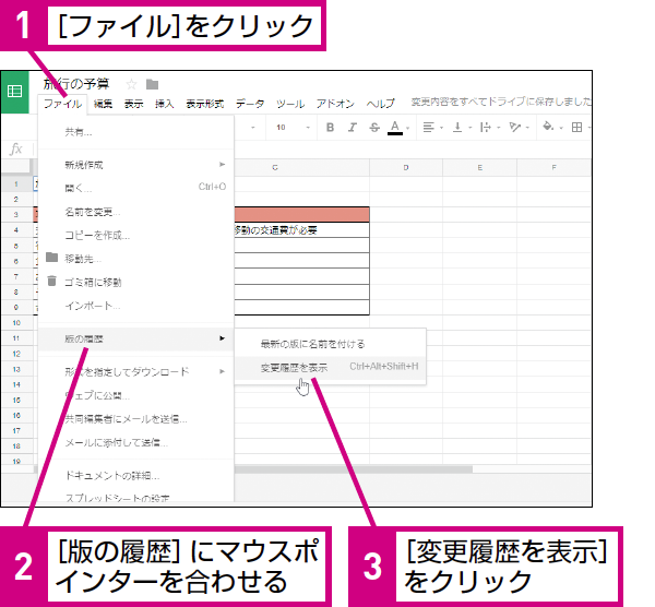 Googleドライブで編集した文書を以前のバージョンに戻す方法 できる
