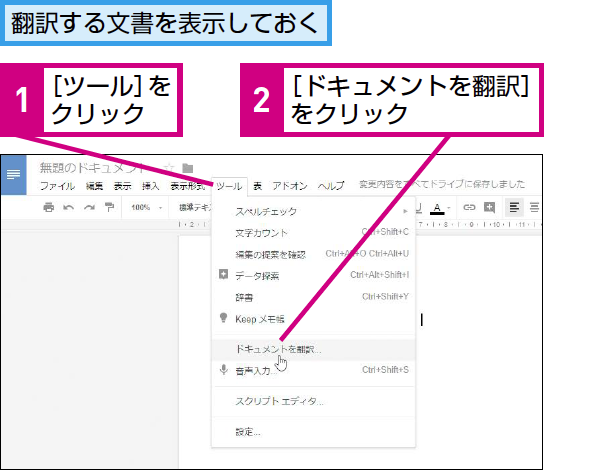 Googleドキュメントに書いた文書を翻訳する方法 できるネット