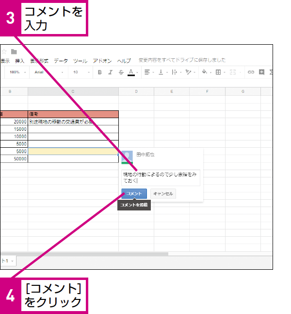 Googleスプレッドシートのセルに書き込んだコメントのリンクを取得する方法 できるネット