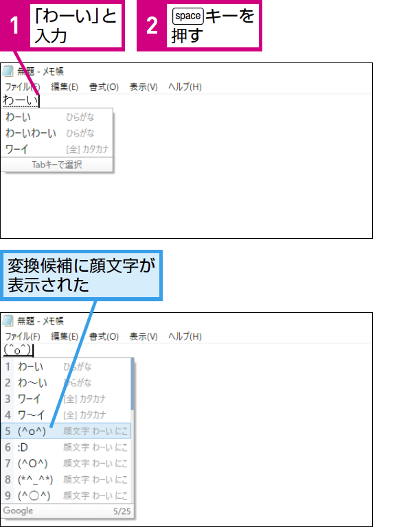 パソコンのgoogle日本語入力で顔文字を入力する方法 できるネット