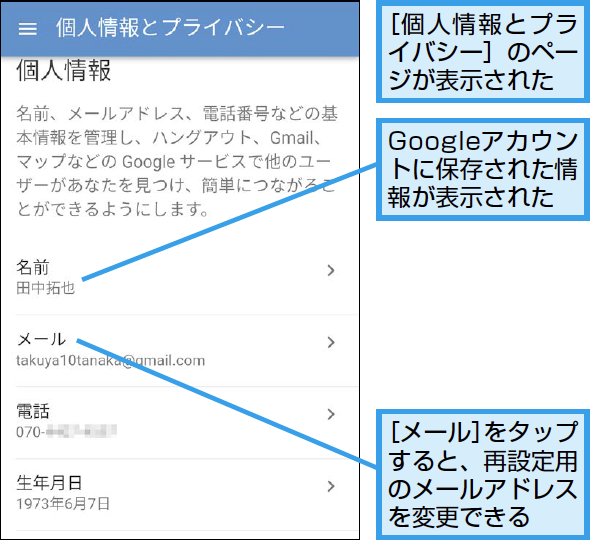 Google アカウント 名前 変更