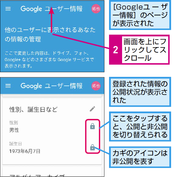 Googleアカウントで他のユーザーに公開されている情報を確認する方法 できるネット