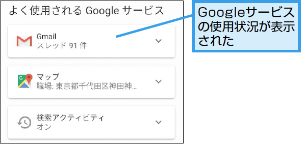 Googleアカウントに保存されているデータを確認する方法 その他 Google できるネット