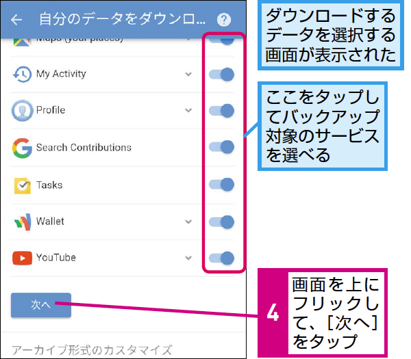 Googleに保存されたデータをダウンロードする方法 その他 Google できるネット