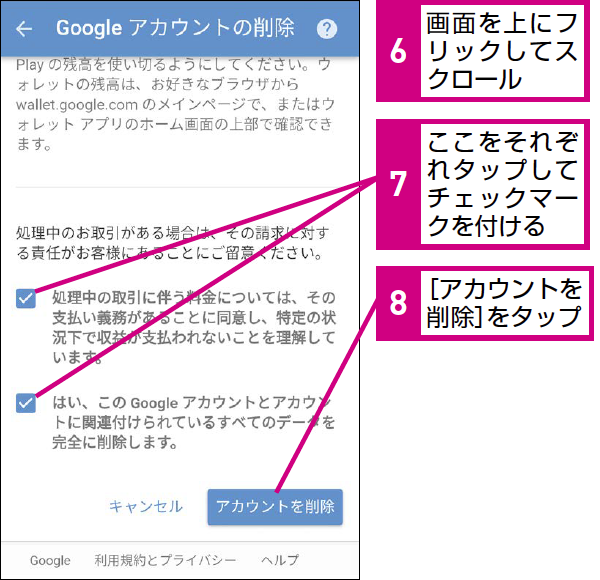 Googleアカウントを削除する方法 できるネット